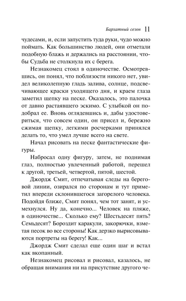 Лекарство от меланхолии